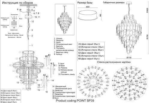 Люстра Crystal Lux POINT SP39 2720/339, раздел каталога Стеклянные люстры интернет-магазина Ночи Нет