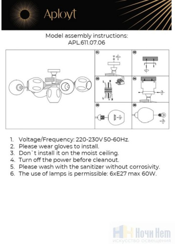 Люстра Aployt Flor APL.611.07.06, раздел каталога Люстры с плафонами интернет-магазина Ночи Нет