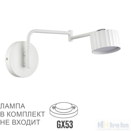 Бра Lumion Karina 8241/1W, раздел каталога Бра с плафоном интернет-магазина Ночи Нет