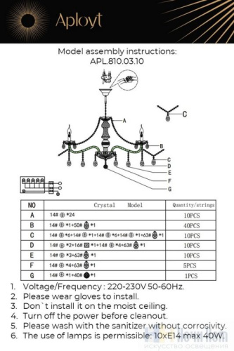 Люстра Aployt Anula APL.810.03.10, раздел каталога Хрустальные люстры интернет-магазина Ночи Нет