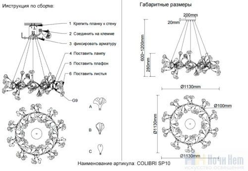 Люстра Crystal Lux COLIBRI SP10 GOLD 0141/310, раздел каталога Стеклянные люстры интернет-магазина Ночи Нет