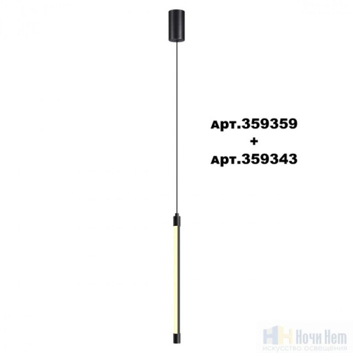 Светильник линейный светодиодный Novotech Vitz 359343, раздел каталога Модульные системы интернет-магазина Ночи Нет