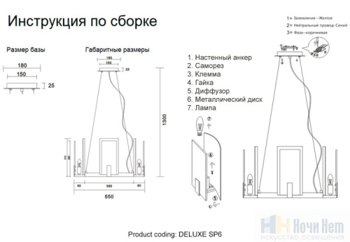 Люстра Crystal Lux DELUXE SP6 1540/306, раздел каталога Стеклянные люстры интернет-магазина Ночи Нет