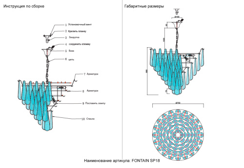Люстра Crystal Lux FONTAIN SP18 CHROME 1803/318, раздел каталога Стеклянные люстры интернет-магазина Ночи Нет
