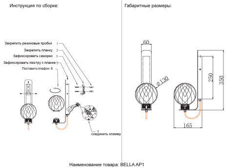 Бра Crystal Lux BELLA AP1 CHROME 0241/401, раздел каталога Бра с плафоном интернет-магазина Ночи Нет