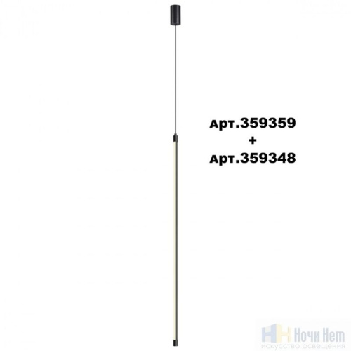 Светильник линейный светодиодный Novotech Vitz 359348, раздел каталога Модульные системы интернет-магазина Ночи Нет