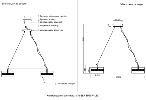 Люстра Crystal Lux MYSELF SP60W LED 2521/360, раздел каталога Люстры с плафонами интернет-магазина Ночи Нет