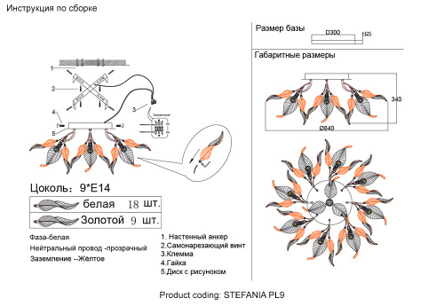 Люстра Crystal Lux STEFANIA PL9 3070/109, раздел каталога Кованые люстры интернет-магазина Ночи Нет
