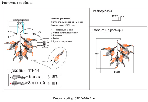 Люстра Crystal Lux STEFANIA PL4 3070/104, раздел каталога Кованые люстры интернет-магазина Ночи Нет