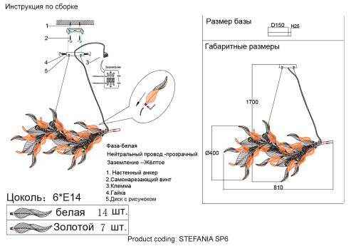Люстра Crystal Lux STEFANIA SP6 3070/206, раздел каталога Кованые люстры интернет-магазина Ночи Нет