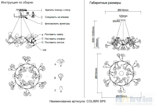 Люстра Crystal Lux COLIBRI SP6 GOLD 0141/306, раздел каталога Стеклянные люстры интернет-магазина Ночи Нет