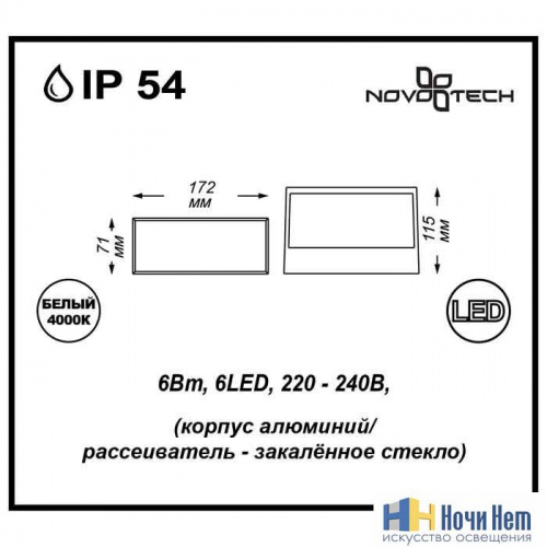 Светильник уличный настенный, Novotech Submarine 357228, раздел каталога Настенные уличные светильники интернет-магазина Ночи Нет