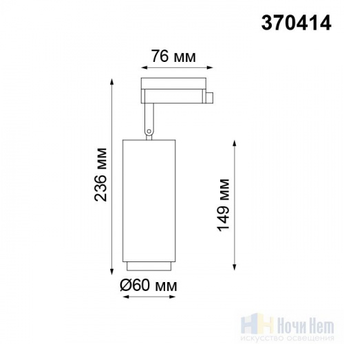 картинка Светильник трековый Novotech Pipe 370414 от магазина Ночи Нет!
