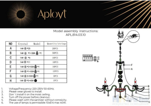 Люстра Aployt Marunia APL.814.03.10, раздел каталога Хрустальные люстры интернет-магазина Ночи Нет
