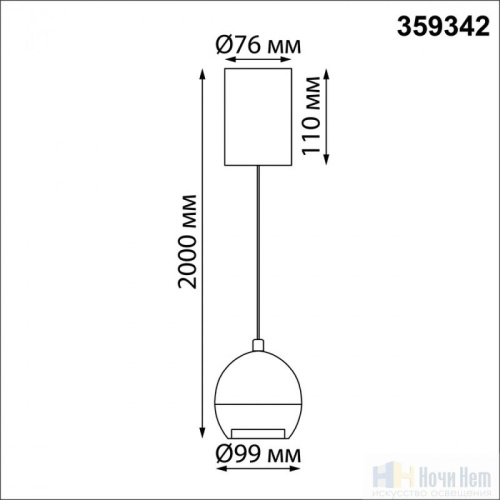Светильник подвесной Novotech Sfero 359342, раздел каталога Подвесы 1 лампа интернет-магазина Ночи Нет