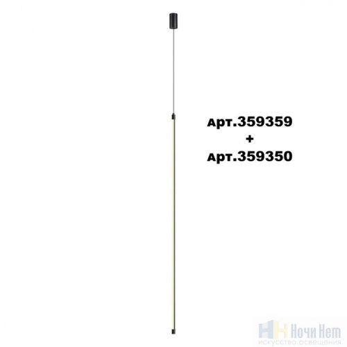 Светильник линейный светодиодный Novotech Vitz 359350, раздел каталога Модульные системы интернет-магазина Ночи Нет