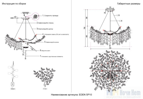 Люстра Crystal Lux EDEN SP10 GOLD 3870/310, раздел каталога Хрустальные люстры интернет-магазина Ночи Нет