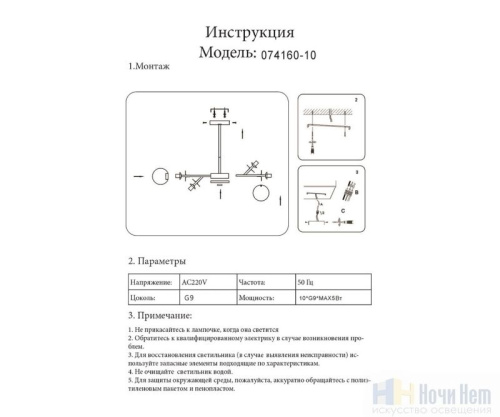 Люстра Kink Light Матиас 074160-10,01(01), раздел каталога Люстры с плафонами интернет-магазина Ночи Нет