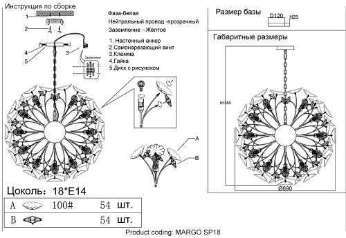 Люстра Crystal Lux MARGO SP18 2370/318, раздел каталога Стеклянные люстры интернет-магазина Ночи Нет