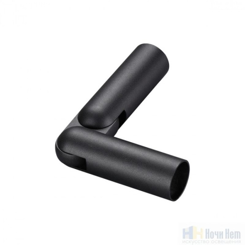 Соединитель гибкий угловой Novotech Glat 359379, раздел каталога Модульные системы интернет-магазина Ночи Нет