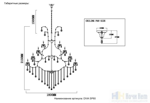 Люстра Crystal Lux DIVA SP60 1590/360, раздел каталога Большие люстры интернет-магазина Ночи Нет