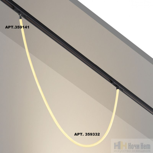 Трековый светильник для низковольтного шинопровода FLUM Novotech Ramo 359332, раздел каталога Гибкий неон интернет-магазина Ночи Нет