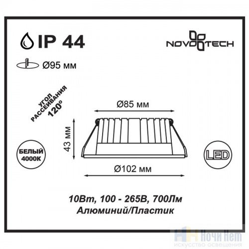 Светильник встраиваемый IP44 Novotech Drum 357908, раздел каталога Точечные светильники для ванной интернет-магазина Ночи Нет