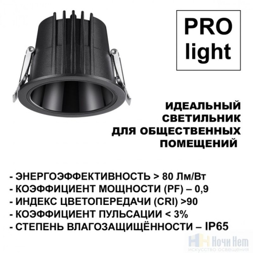 Встраиваемый светильник Novotech Lang 359429, раздел каталога Светодиодные точечные светильники интернет-магазина Ночи Нет