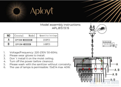 Люстра Aployt Mariz APL.813.13.15, раздел каталога Хрустальные люстры интернет-магазина Ночи Нет