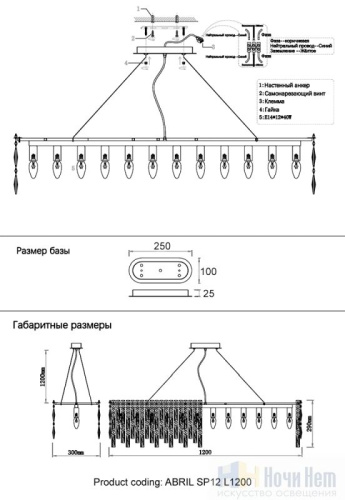 Люстра Crystal Lux ABRIL SP12 L1200 0020/312L, раздел каталога Хрустальные люстры интернет-магазина Ночи Нет