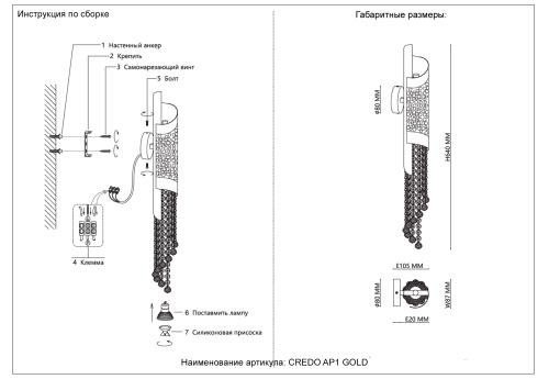 Бра Crystal Lux CREDO AP1 GOLD 1471/401, раздел каталога Хрустальные бра интернет-магазина Ночи Нет